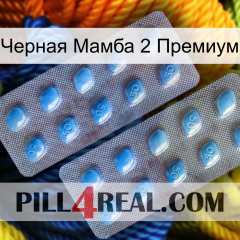 Черная Мамба 2 Премиум viagra4